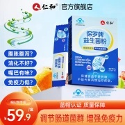 Renhe probiotics adults regulate gastrointestinal probiotics Paul probiotics increase immunity probiotics children and elderly gastrointestinal probiotic powder 2 boxes [period pack] care for the stomach