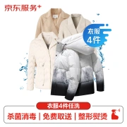 Jingdong Laundry Service: 4 pieces of clothes can be washed for free, and 1-time door-to-door pick-up and delivery worth 2,000 yuan is not limited to the type of clothes in the four seasons