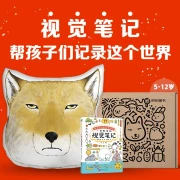 An exclusive limited gift box for children's natural natural history visual notes class, and a gift of infinite small bright Tibetan fox big pillow. Brand new 7 learning master note-taking methods + 7 all-round learning methods, starting from natural observation to improve the ability of general subjects! Original popular science ceiling!