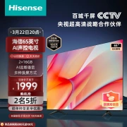 Hisense TV EK65 2023 65-inch 16G large memory 4K high-definition smart full-screen ultra-thin LCD flat-panel TV trade-in official standard