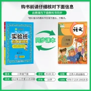 Experimental class improvement training primary school Chinese second grade volume 2 PEP version RMJY class hours synchronous intensive practice Spring 2023