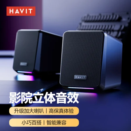 Hewitt HAVIT computer audio speaker home desktop desktop notebook USB wired overweight subwoofer game online class multimedia loudspeaker speaker A20 flagship black Hewitt HAVIT computer audio speaker home desktop desktop notebook USB wired overweight subwoofer game online class multimedia loudspeaker speaker A20 flagship black