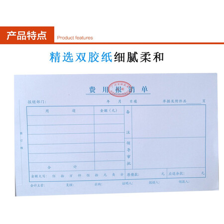 Reimbursement documents 32K expense reimbursement form large reimbursement sticker 225*130mm accounting supplies reimbursement voucher Expense reimbursement form 225*130mmC certifier ten packs Reimbursement documents 32K expense reimbursement form large reimbursement sticker 225*130mm accounting supplies reimbursement voucher Expense reimbursement form 225*130mmC certifier ten packs