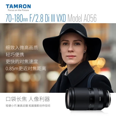 TamronA056 70-180mm F/2.8 Di III VXD large aperture telephoto zoom travel sports Sony full-frame mirrorless single lens Sony FE port TamronA056 70-180mm F/2.8 Di III VXD large aperture telephoto zoom travel sports Sony full-frame mirrorless single lens Sony FE port
