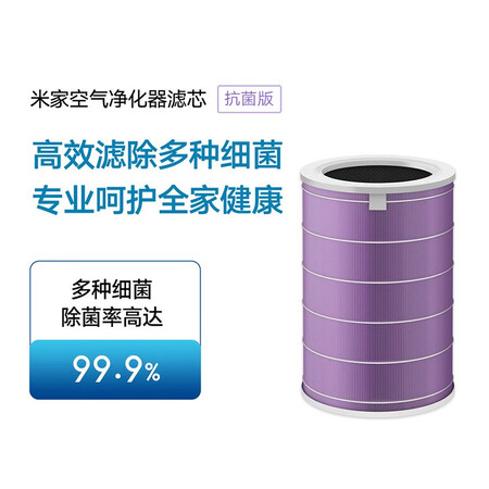 Mijia Mi Air Purifier Filter Element Filter Antibacterial Version Household In addition to Formaldehyde, Sterilization, Virus and Odor Purifier 2/2S/3/Pro Universal Mijia Mi Air Purifier Filter Element Filter Antibacterial Version Household In addition to Formaldehyde, Sterilization, Virus and Odor Purifier 2/2S/3/Pro Universal