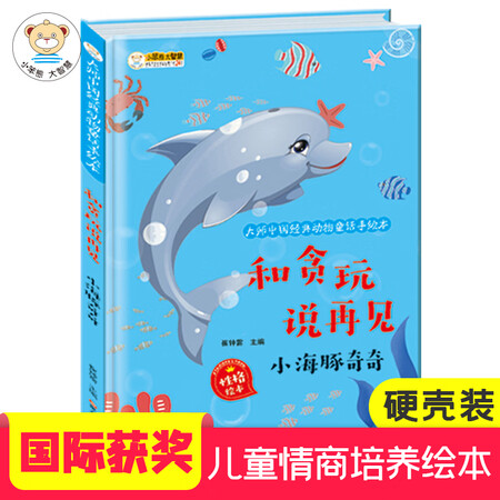 Hard-shell painted hardcover picture book Children's bedtime story book picture book Genuine comics 3-6 years old master Chinese classic animal fairy tale hand-painted book Say goodbye to fun Gift book Little stupid bear makes children fall in love with reading Hard-shell painted hardcover picture book Children's bedtime story book picture book Genuine comics 3-6 years old master Chinese classic animal fairy tale hand-painted book Say goodbye to fun Gift book Little stupid bear makes children fall in love with reading