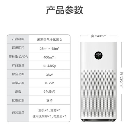 Mijia Mi Air Purifier 3 Household in addition to formaldehyde, bacteria, and second-hand smoke, and peculiar smell. Quiet design AC-M6-SC Mijia Mi Air Purifier 3 Household in addition to formaldehyde, bacteria, and second-hand smoke, and peculiar smell. Quiet design AC-M6-SC