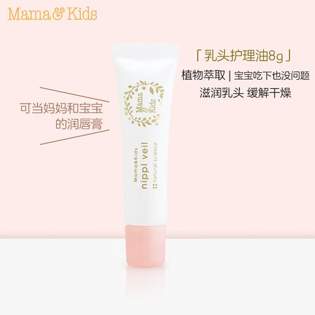 Japan imported Mama/Kids nipple protection moisturizing oil special skin care for pregnant women with cracked nipples and areola dry care oil 8g Japan imported Mama/Kids nipple protection moisturizing oil special skin care for pregnant women with cracked nipples and areola dry care oil 8g