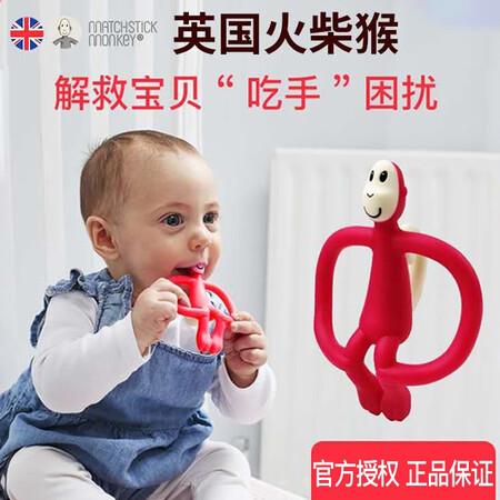 British Matchstick Monkey matchstick monkey teether baby chews baby teether soothing and anti-eat baby molars chews silicone boiled pink without tail British Matchstick Monkey matchstick monkey teether baby chews baby teether soothing and anti-eat baby molars chews silicone boiled pink without tail