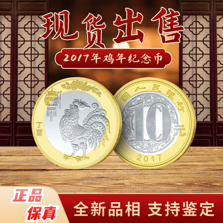 Hao Zang Tianxia Year of the Rooster Commemorative Coin 2017 Zodiac Commemorative Coin Chicken Coin Collection Equivalent Exchange Z Chicken Coin Single Hao Zang Tianxia Year of the Rooster Commemorative Coin 2017 Zodiac Commemorative Coin Chicken Coin Collection Equivalent Exchange Z Chicken Coin Single