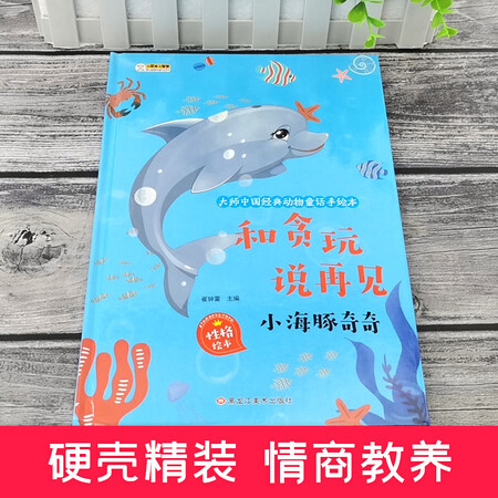 Hard-shell painted hardcover picture book Children's bedtime story book picture book Genuine comics 3-6 years old master Chinese classic animal fairy tale hand-painted book Say goodbye to fun Gift book Little stupid bear makes children fall in love with reading Hard-shell painted hardcover picture book Children's bedtime story book picture book Genuine comics 3-6 years old master Chinese classic animal fairy tale hand-painted book Say goodbye to fun Gift book Little stupid bear makes children fall in love with reading