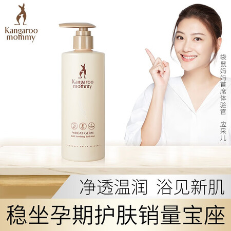 Kangaroo mother shower gel for pregnant women, wheat shower gel for pregnant women, moisturizing and nourishing skin care products, skin care products for pregnant women Kangaroo mother shower gel for pregnant women, wheat shower gel for pregnant women, moisturizing and nourishing skin care products, skin care products for pregnant women