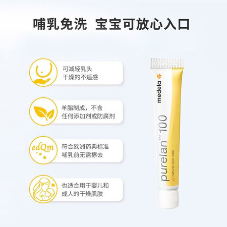 Medela lanolin nipple cream nipple repair cream lanolin pregnant women skin care anti-chipping cream 37g Medela lanolin nipple cream nipple repair cream lanolin pregnant women skin care anti-chipping cream 37g