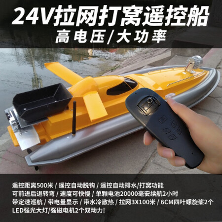 Boat remote control boat pull fishing net high power remote control single off-net boat electric pull net boat automatic decoupling artifact high power sticky fish boat high with 24V dual power pull net boat with nesting aquatic cover single price Boat remote control boat pull fishing net high power remote control single off-net boat electric pull net boat automatic decoupling artifact high power sticky fish boat high with 24V dual power pull net boat with nesting aquatic cover single price
