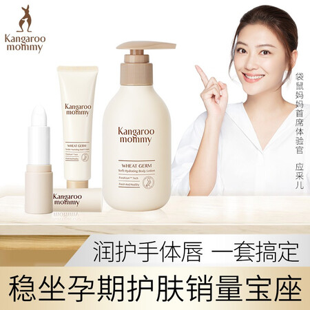 Kangaroo mother pregnant woman skin care set wheat autumn and winter 3 piece set pregnant woman lipstick hand cream body lotion moisturizing pregnant woman skin care set Kangaroo mother pregnant woman skin care set wheat autumn and winter 3 piece set pregnant woman lipstick hand cream body lotion moisturizing pregnant woman skin care set