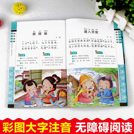 Three Hundred Tang Poems Phonetic Edition Chinese Traditional Culture and Chinese Classics Enlightenment Series Scan QR Codes to Listen to Stories Audio Early Childhood Education Audiobooks Children 6-12 Years Old Pupils Three Hundred Tang Poems Phonetic Edition Chinese Traditional Culture and Chinese Classics Enlightenment Series Scan QR Codes to Listen to Stories Audio Early Childhood Education Audiobooks Children 6-12 Years Old Pupils