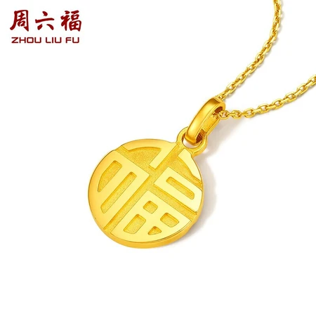 Saturday Fu jewelry full gold gold pendant for men and women Xiaofu brand 5G gold pendant priced at A049556 about 2g without chain Saturday Fu jewelry full gold gold pendant for men and women Xiaofu brand 5G gold pendant priced at A049556 about 2g without chain