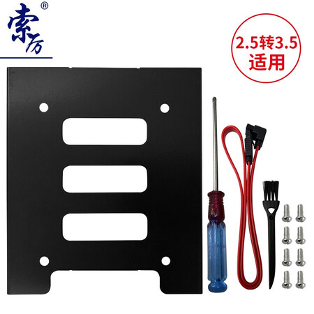 Suoli Suoli SSD bracket 2.5 to 3.5 SSD installation accessories set with hard disk bracket/SATA cable SL-T02 Suoli Suoli SSD bracket 2.5 to 3.5 SSD installation accessories set with hard disk bracket/SATA cable SL-T02