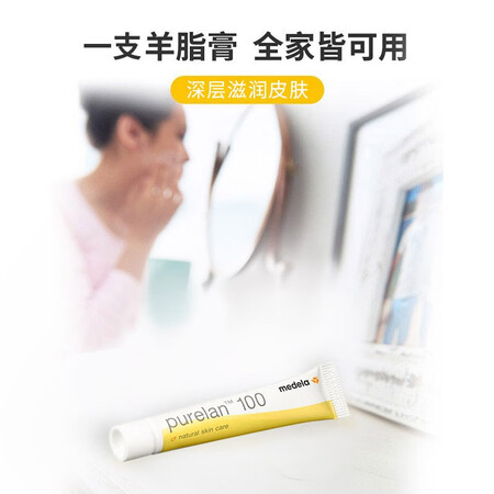Medela lanolin nipple cream nipple repair cream lanolin pregnant women skin care anti-chipping cream 7g Medela lanolin nipple cream nipple repair cream lanolin pregnant women skin care anti-chipping cream 7g