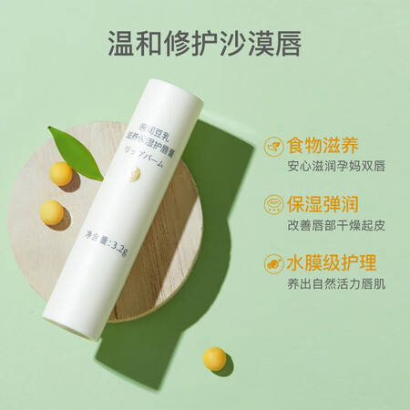 Lip balm soymilk pro pregnant women moisturizing lip balm maternal lactation anti-peeling repair chapped lip balm natural gentle old and new random delivery Lip balm soymilk pro pregnant women moisturizing lip balm maternal lactation anti-peeling repair chapped lip balm natural gentle old and new random delivery