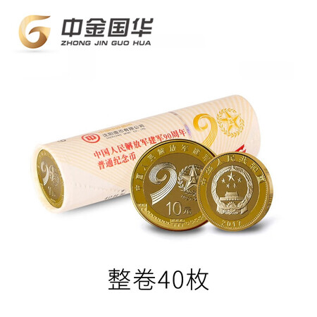CICC Guohua Circulation commemorative coin coin for the 90th anniversary of the founding of the army 10 yuan copper alloy commemorative coin souvenir collection fidelity bank can inspect 40 whole rolls CICC Guohua Circulation commemorative coin coin for the 90th anniversary of the founding of the army 10 yuan copper alloy commemorative coin souvenir collection fidelity bank can inspect 40 whole rolls