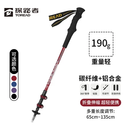 Pathfinder TOREAD trekking stick cane cane carbon carbon fiber folding telescopic ultra-light outdoor hiking portable climbing stick coral red Pathfinder TOREAD trekking stick cane cane carbon carbon fiber folding telescopic ultra-light outdoor hiking portable climbing stick coral red