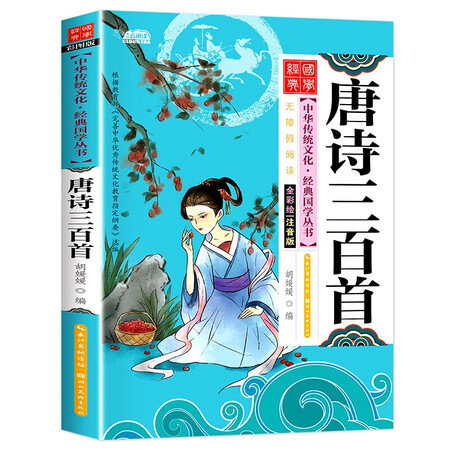 Three Hundred Tang Poems Phonetic Edition Chinese Traditional Culture and Chinese Classics Enlightenment Series Scan QR Codes to Listen to Stories Audio Early Childhood Education Audiobooks Children 6-12 Years Old Pupils Three Hundred Tang Poems Phonetic Edition Chinese Traditional Culture and Chinese Classics Enlightenment Series Scan QR Codes to Listen to Stories Audio Early Childhood Education Audiobooks Children 6-12 Years Old Pupils