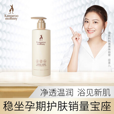 Kangaroo mother shower gel for pregnant women, wheat shower gel for pregnant women, moisturizing and nourishing skin care products, skin care products for pregnant women Kangaroo mother shower gel for pregnant women, wheat shower gel for pregnant women, moisturizing and nourishing skin care products, skin care products for pregnant women
