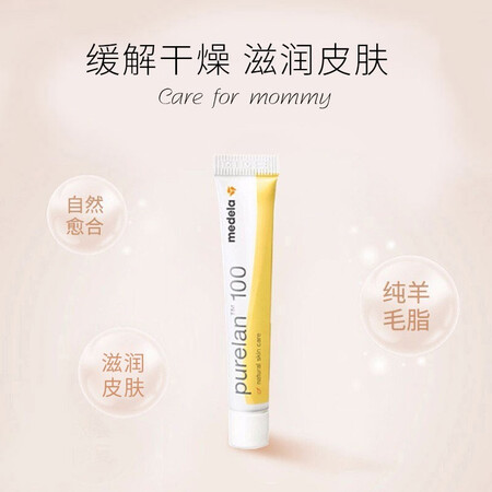 Medela lanolin nipple cream nipple repair cream lanolin pregnant women skin care anti-chipping cream 7g Medela lanolin nipple cream nipple repair cream lanolin pregnant women skin care anti-chipping cream 7g