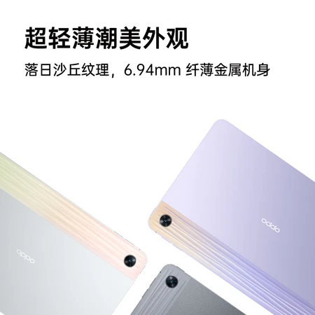 OPPO Pad Air tablet 10.36 inches 2K high-definition eye protection screen 7100mAh multi-screen interconnection 4+128GB audio-visual entertainment office student online class tablet star silver OPPO Pad Air tablet 10.36 inches 2K high-definition eye protection screen 7100mAh multi-screen interconnection 4+128GB audio-visual entertainment office student online class tablet star silver