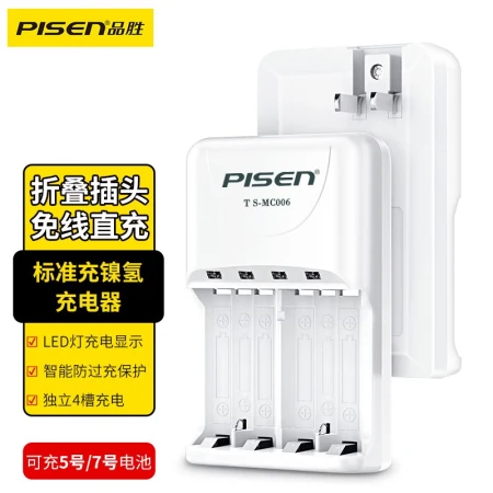 Product wins PISEN Ni-MH battery charger standard charge No. 5 AA/No. 7 AAA battery charger universal Product wins PISEN Ni-MH battery charger standard charge No. 5 AA/No. 7 AAA battery charger universal