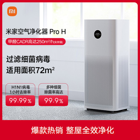 Mijia Xiaomi Mi Air Purifier Pro H household in addition to formaldehyde, bacteria, second-hand smoke and odor, quiet design AC-M7-SC Mijia Xiaomi Mi Air Purifier Pro H household in addition to formaldehyde, bacteria, second-hand smoke and odor, quiet design AC-M7-SC