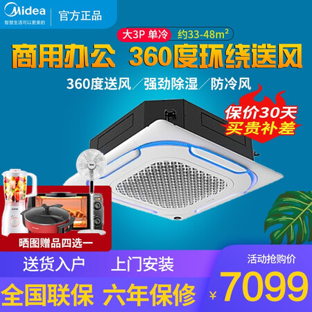 Midea's new energy-efficient 2HP/3HP/5p commercial central air-conditioning ceiling air-conditioning ceiling machine embedded office air conditioner Large 3HP without heating LF-72QW/N8Y-DD3 Midea's new energy-efficient 2HP/3HP/5p commercial central air-conditioning ceiling air-conditioning ceiling machine embedded office air conditioner Large 3HP without heating LF-72QW/N8Y-DD3