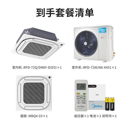 Midea central air conditioner one for one embedded 3hp ceiling machine patio machine commercial shop ceiling machine cooling and heating new energy efficiency 220V RFD-72QW/DN8Y-DD3 Midea central air conditioner one for one embedded 3hp ceiling machine patio machine commercial shop ceiling machine cooling and heating new energy efficiency 220V RFD-72QW/DN8Y-DD3