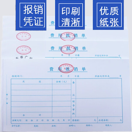 Reimbursement documents 32K expense reimbursement form large reimbursement sticker 225*130mm accounting supplies reimbursement voucher Expense reimbursement form 225*130mmC certifier ten packs Reimbursement documents 32K expense reimbursement form large reimbursement sticker 225*130mm accounting supplies reimbursement voucher Expense reimbursement form 225*130mmC certifier ten packs