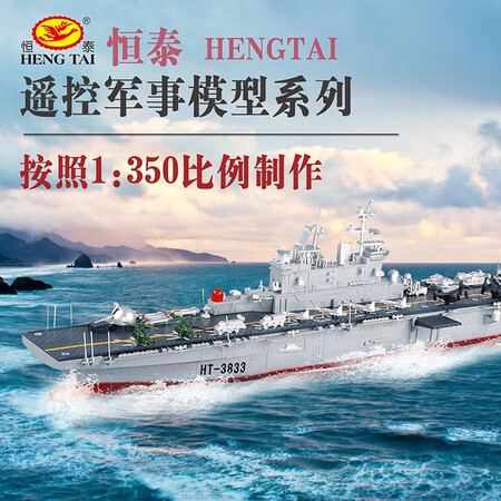 Hengtai 2.4G super large children's electric remote control ship aircraft carrier military model water high-speed speedboat adult warship simulation aircraft carrier battleship boy toy ship birthday gift upgraded version of amphibious assault ship Hengtai 2.4G super large children's electric remote control ship aircraft carrier military model water high-speed speedboat adult warship simulation aircraft carrier battleship boy toy ship birthday gift upgraded version of amphibious assault ship