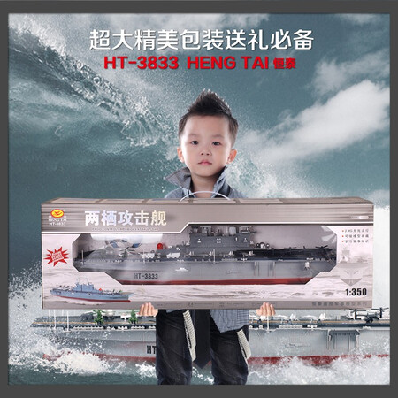 Hengtai 2.4G super large children's electric remote control ship aircraft carrier military model water high-speed speedboat adult warship simulation aircraft carrier battleship boy toy ship birthday gift upgraded version of amphibious assault ship Hengtai 2.4G super large children's electric remote control ship aircraft carrier military model water high-speed speedboat adult warship simulation aircraft carrier battleship boy toy ship birthday gift upgraded version of amphibious assault ship