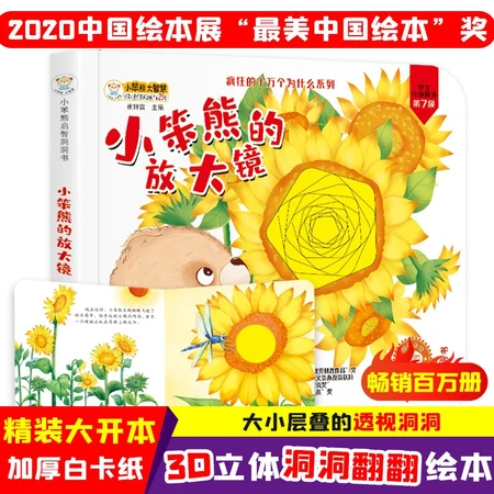 Little stupid bear kindergarten early education flip book hole book magnifying glass hardcover 3d three-dimensional book flip book infant scene experience cognitive picture book reveals secret baby puzzle tearing 0-3 years old Chinese environmental labeling product green printing Little stupid bear kindergarten early education flip book hole book magnifying glass hardcover 3d three-dimensional book flip book infant scene experience cognitive picture book reveals secret baby puzzle tearing 0-3 years old Chinese environmental labeling product green printing