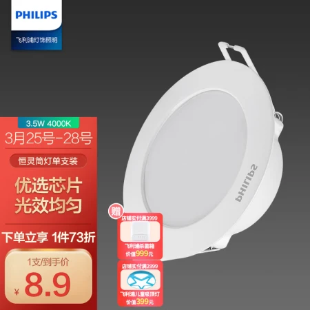 Philips PHILIPS Hengling 3.5W led ultra-thin living room embedded downlight spotlight opening 7-8cm 4000K neutral light white Philips PHILIPS Hengling 3.5W led ultra-thin living room embedded downlight spotlight opening 7-8cm 4000K neutral light white