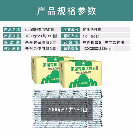 Shanshan Activated Carbon Upgrade 7000g*2 boxes of household deodorization decoration and formaldehyde removal New house new car deodorization bamboo charcoal package Household car photocatalyst deodorant formaldehyde scavenger moisture-proof carbon package Shanshan Activated Carbon Upgrade 7000g*2 boxes of household deodorization decoration and formaldehyde removal New house new car deodorization bamboo charcoal package Household car photocatalyst deodorant formaldehyde scavenger moisture-proof carbon package