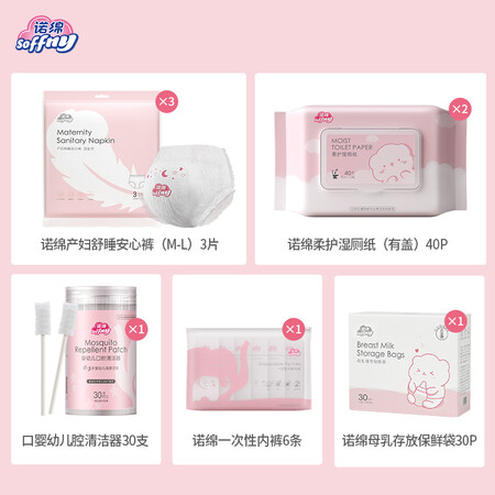 Nuo Mian Maternity Waiting Package Admission Complete Nuo Mian Maternal and Child Combination Pregnant Women's Postpartum Confinement Supplies Maternity Preparing and Waiting for Delivery Nursing Pack 17-piece Set Nuo Mian Maternity Waiting Package Admission Complete Nuo Mian Maternal and Child Combination Pregnant Women's Postpartum Confinement Supplies Maternity Preparing and Waiting for Delivery Nursing Pack 17-piece Set