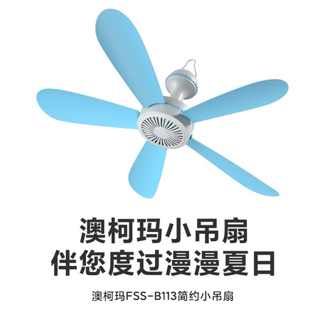 Aucma AUCMA small fan small ceiling fan mosquito net fan suction roof fan small mini electric fan home dormitory student bed bedroom big wind small electric fan 113L one year warranty Aucma AUCMA small fan small ceiling fan mosquito net fan suction roof fan small mini electric fan home dormitory student bed bedroom big wind small electric fan 113L one year warranty