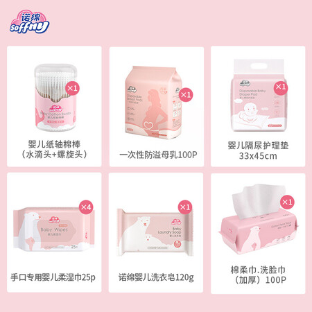 Nuo Mian Maternity Waiting Package Admission Complete Nuo Mian Maternal and Child Combination Pregnant Women's Postpartum Confinement Supplies Maternity Preparing and Waiting for Delivery Nursing Pack 17-piece Set Nuo Mian Maternity Waiting Package Admission Complete Nuo Mian Maternal and Child Combination Pregnant Women's Postpartum Confinement Supplies Maternity Preparing and Waiting for Delivery Nursing Pack 17-piece Set
