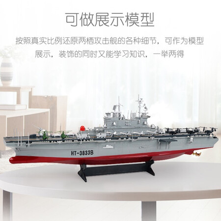 Hengtai 2.4G super large children's electric remote control ship aircraft carrier military model water high-speed speedboat adult warship simulation aircraft carrier battleship boy toy ship birthday gift upgraded version of amphibious assault ship Hengtai 2.4G super large children's electric remote control ship aircraft carrier military model water high-speed speedboat adult warship simulation aircraft carrier battleship boy toy ship birthday gift upgraded version of amphibious assault ship