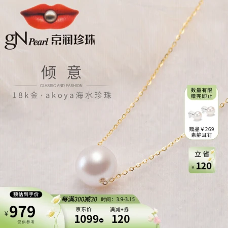 Jingrun Qingyi G18K gold round seawater pearl pendant 8-8.5mm42cm light luxury fashion birthday gift for girlfriend Jingrun Qingyi G18K gold round seawater pearl pendant 8-8.5mm42cm light luxury fashion birthday gift for girlfriend