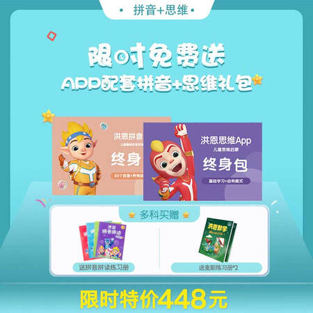 Hong En Literacy 3-6 years old English math APP Life Member Children’s Enlightenment Early Education Enlightenment Game Grading Free Gifts Hong En Literacy 3-6 years old English math APP Life Member Children’s Enlightenment Early Education Enlightenment Game Grading Free Gifts