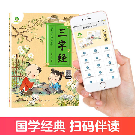Meihui Chinese classic three-character classics Early childhood education children's Chinese learning Enlightenment phonetic full version without deletion large-character audiobooks 3-6 years old children's picture books first grade primary school second volume three-character classics reading book pinyin version Meihui Chinese classic three-character classics Early childhood education children's Chinese learning Enlightenment phonetic full version without deletion large-character audiobooks 3-6 years old children's picture books first grade primary school second volume three-character classics reading book pinyin version