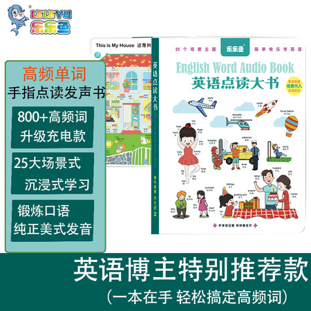 Leleyu super large children's English word point reading voice book early education toys audio learning machine audio books learning English enlightenment gift Leleyu super large children's English word point reading voice book early education toys audio learning machine audio books learning English enlightenment gift