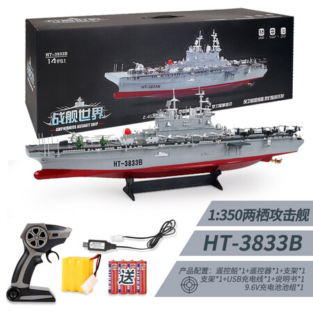 Hengtai 2.4G super large children's electric remote control ship aircraft carrier military model water high-speed speedboat adult warship simulation aircraft carrier battleship boy toy ship birthday gift upgraded version of amphibious assault ship Hengtai 2.4G super large children's electric remote control ship aircraft carrier military model water high-speed speedboat adult warship simulation aircraft carrier battleship boy toy ship birthday gift upgraded version of amphibious assault ship