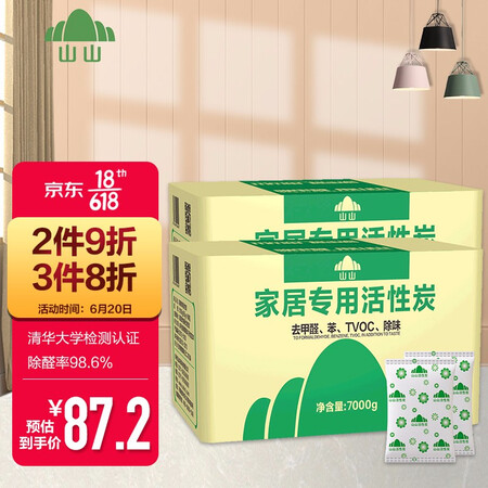 Shanshan Activated Carbon Upgrade 7000g*2 boxes of household deodorization decoration and formaldehyde removal New house new car deodorization bamboo charcoal package Household car photocatalyst deodorant formaldehyde scavenger moisture-proof carbon package Shanshan Activated Carbon Upgrade 7000g*2 boxes of household deodorization decoration and formaldehyde removal New house new car deodorization bamboo charcoal package Household car photocatalyst deodorant formaldehyde scavenger moisture-proof carbon package